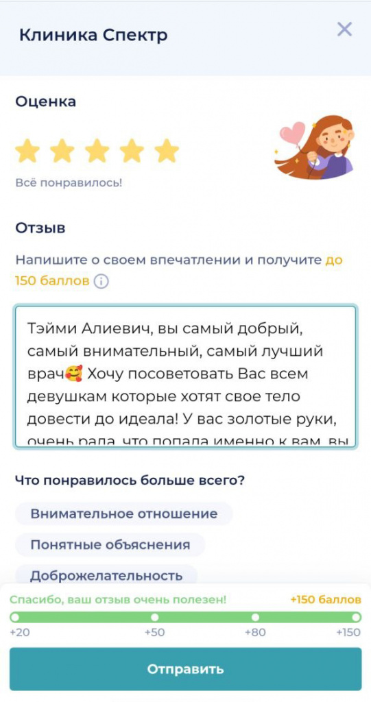 отзыв о клинике Спектр на сайте napopravku